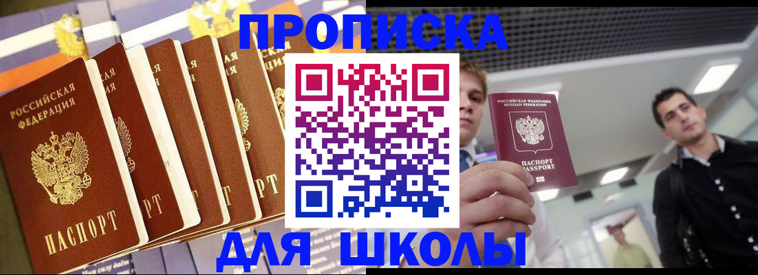 купить прописку в Бирске